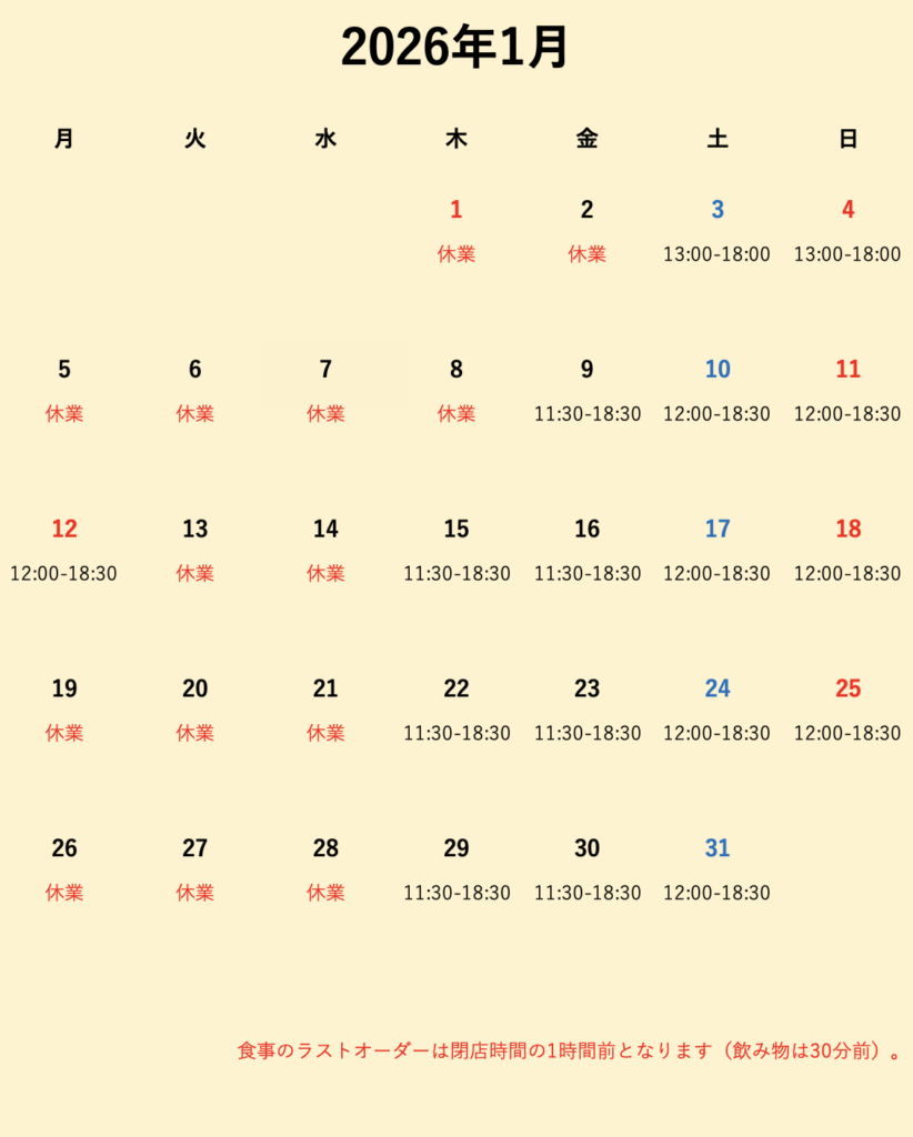 本と喫茶サッフォーの2026年1月の営業カレンダー。
月曜、火曜、水曜は定休。
木曜、金曜は11時半から18時半まで。
土曜日は12時から18時半まで。
日曜は12時から18時半まで。
3日、4日は13時から18時までの短縮営業。
8日の木曜は都合により休業。
12日の月曜は12時から18時半まで営業。